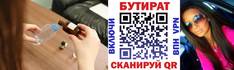 Купить где Новоуральск Бутират BDO